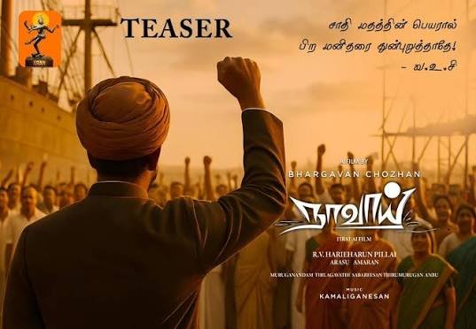 செயற்கை நுண்ணறிவு மூலம் தயாரான நாவாய் படத்தின் முதல் பார்வை வெளியீடு!!!